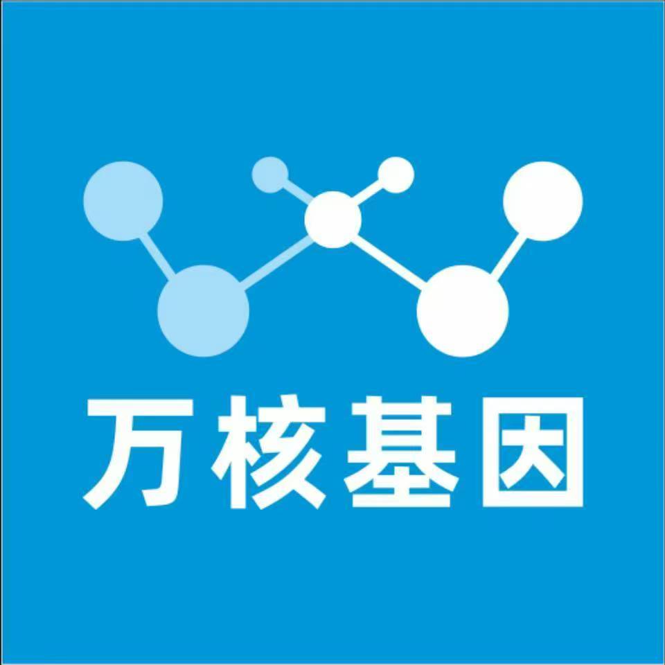 天津滨海新万核基因DNA亲子鉴定中心